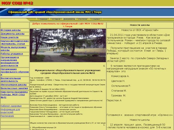 Электронный дневник школа. Электронный дневник 18 школа тверь. School электронный дневник. Электронный дневник школа. Электронный дневник 42 школа тверь.