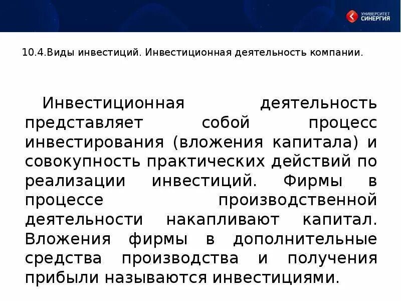 Инвестиционная деятельность предприятия. Инвестиционная деятельность организации. Инвестиции и инвестиционная деятельность предприятия. Инвестиционная деятельность представляет собой. Инвестиционная организация капитал