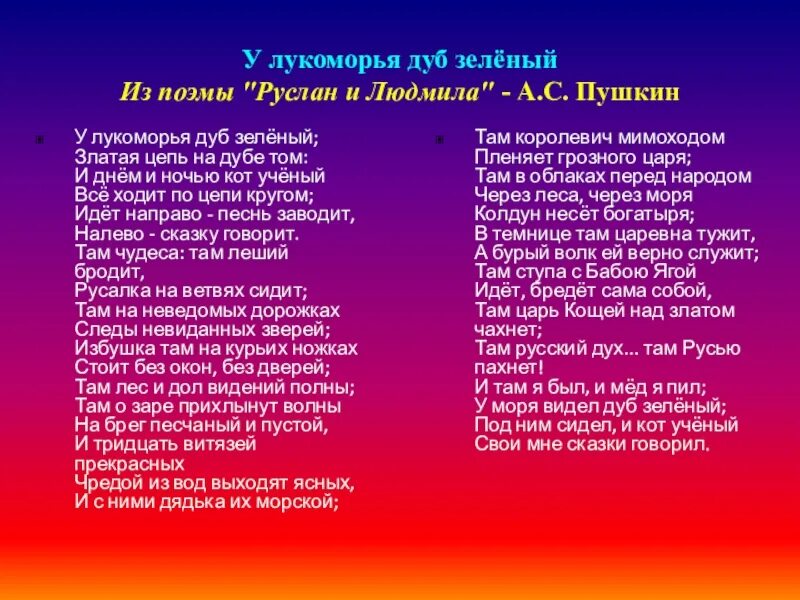 Лукоморье дуб зеленый кота на мясо порубили. Смешной стих у лукоморья дуб зеленый. У лукоморья дуб срубили кота на мясо. У лукоморья дуб срубили кота на мясо. У лукоморья дуб срубили кота на мясо.