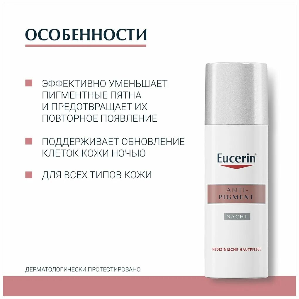 Eucerin anti pigment ночной. Эуцерин Антипигмент крем. Eucerin Anti Pigment крем дневной против пигментации 50мл. Eucerin Anti Pigment крем ночной против пигментации. Эуцерин Антипигмент набор против пигментации.