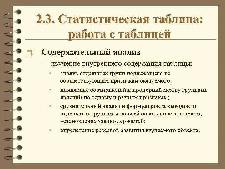 Статистические таблицы виды таблиц их значения Признаки статистической таблицы