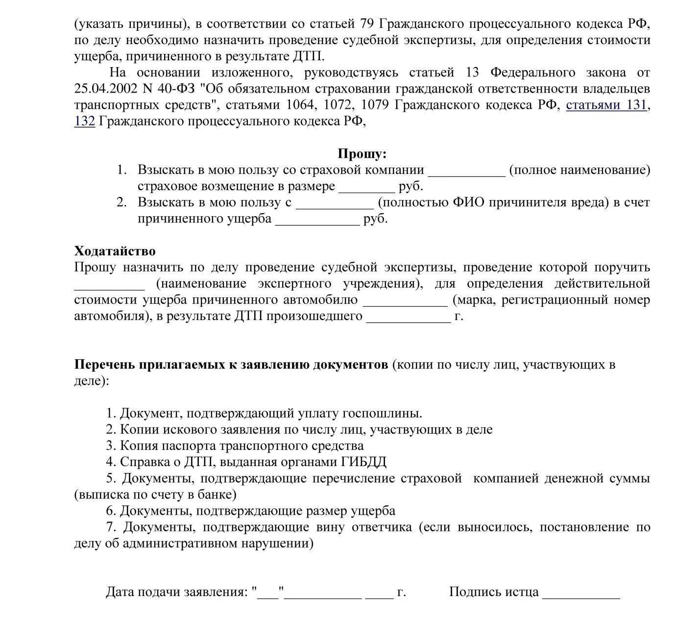 Исковое заявление о возмещении вреда образцы. Ходатайство в суд о возмещении морального ущерба образец. Заявление о компенсации морального вреда образец исковое возмещении. Образец заявления в суд на моральный ущерб образец. Исковое заявление в суд на моральную компенсацию.