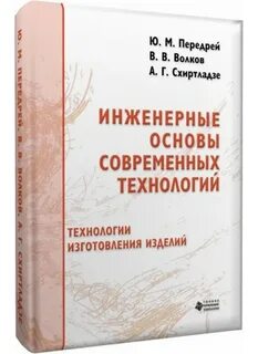 Инженерные основы