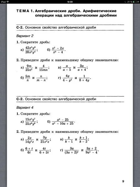 Алгебра 7 класс алгебраические дроби контрольная работа. Контрольная по теме алгебраические дроби 8 класс. Контрольная работа алгебраические дроби. Контрольная по теме алгебраические дроби 7 класс. Работа алгебраические дроби вариант 2.