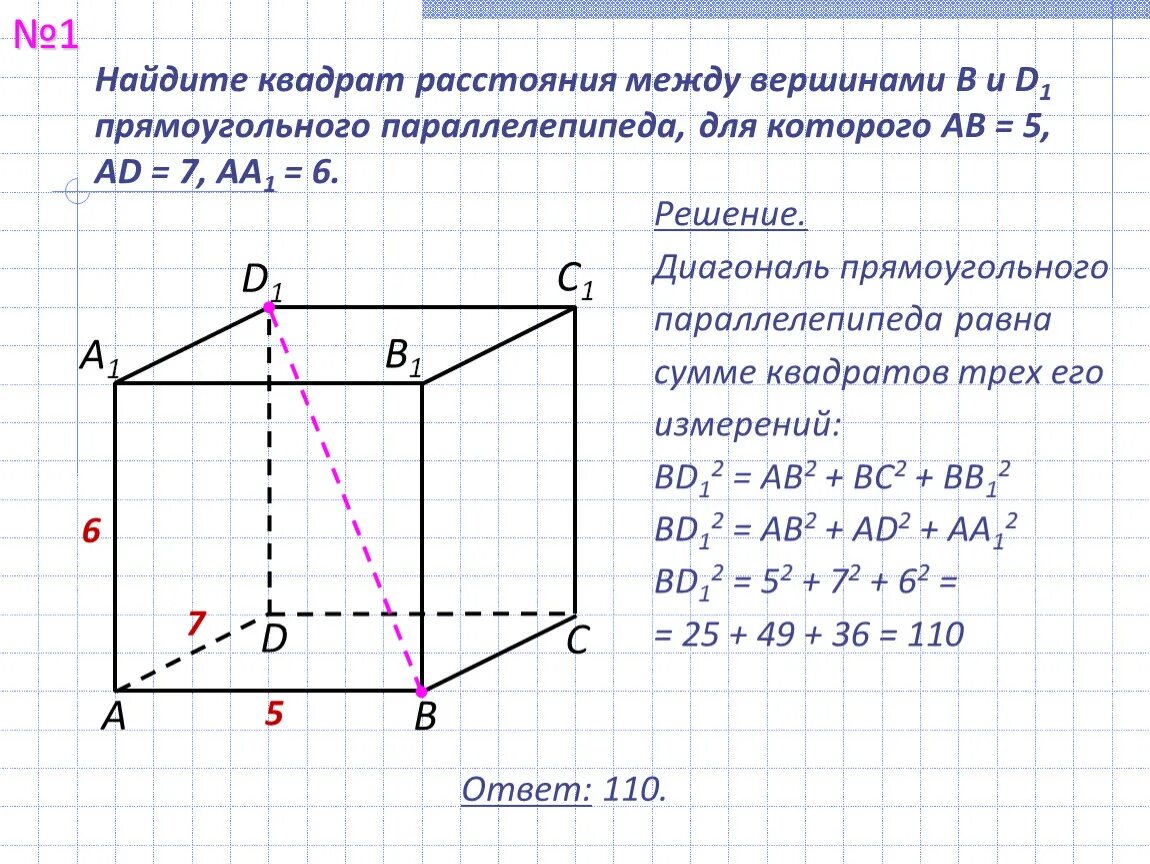 Найдите расстояние между противоположными ребрами. Задачи на диагональ прямоугольного параллелепипеда 10 класс. Задачи на нахождение диагонали прямоугольного параллелепипеда. Прямоугольный параллелепипед 10 класс диагональ. Куб прямоугольный параллелепипед ЕГЭ математика.