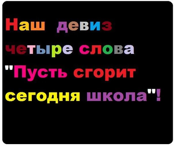 Смешные песенки. Стихи смешные до слез. Крутые слова. Смешные слова. Песня школа прикола