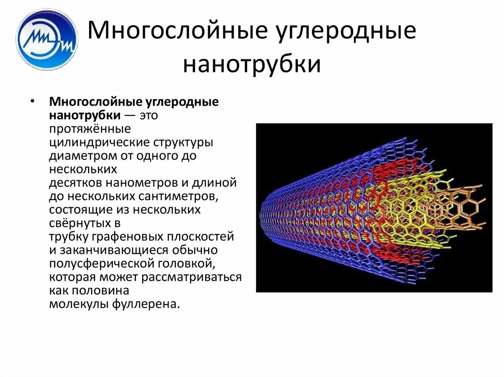 Свойства нанотрубок. Многостенные углеродные нанотрубки КАРБОКСИЛИРОВАННЫЕ. Углеродные нанотрубки строение. Нанотрубки Графен. Углеродные нанотрубки пьезорезистивные датчики.