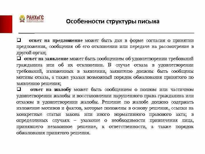 Вежливый отказ примеры. Деловое письмо ответ на предложение о сотрудничестве. Ответ на письмо предложение. Письмо ответ на коммерческое предложение. Отказ на коммерческое предложение.