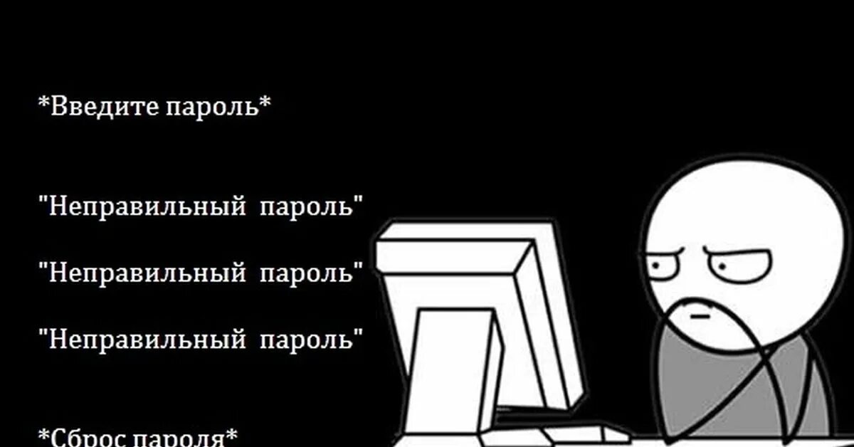 Мемы про пароль. Пароль картинки прикольные. Шутки про пароль. Смешные пароли для компьютера. Обои все равно пароль