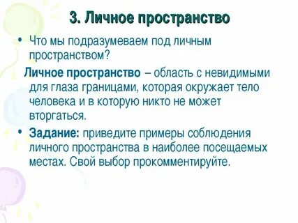 Пространство объяснение