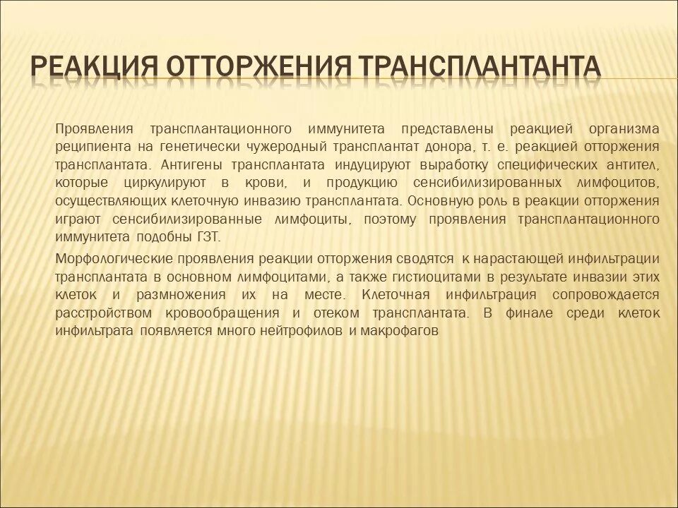 Трансплантант. Реакция отторжения трансплантата. Реакция отторжения трансплантата патогенез. Виды реакций отторжения трансплантата. Реакция отторжения трансплантата механизм.