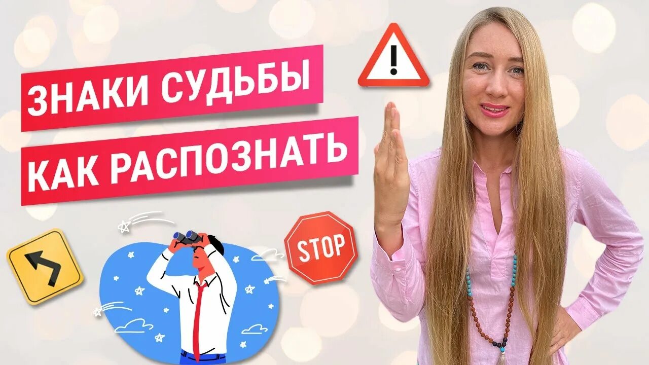 Тайны знаки судьбы. Знаки судьбы. Знаки судьбы в жизни. Картинки подсказки судьбы. Передача знаки судьбы.