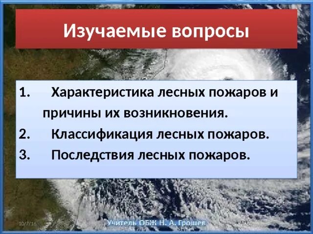 Причины и последствия лесных пожаров ОБЖ 7 класс. Последствия лесных и торфяных пожаров. Последствия и предупреждение лесных и торфяных пожаров. Последствия торфяных пожаров.