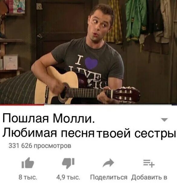 Группа моль. Молли Мем. Песня это твой любимый трек. Паошлая молле Мем лягушки.