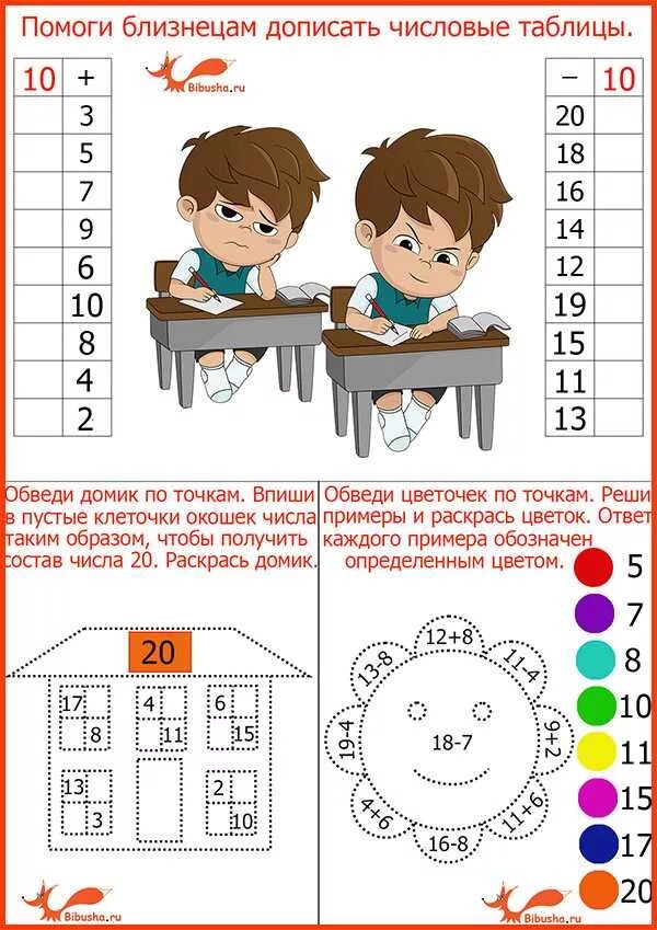Состав числа от 11 до 20 распечатать. Задания числовые таблицы для дошкольников. счет до 20 задания для дошкольников. состав числа для дошкольников. интересные задания счет до 10.