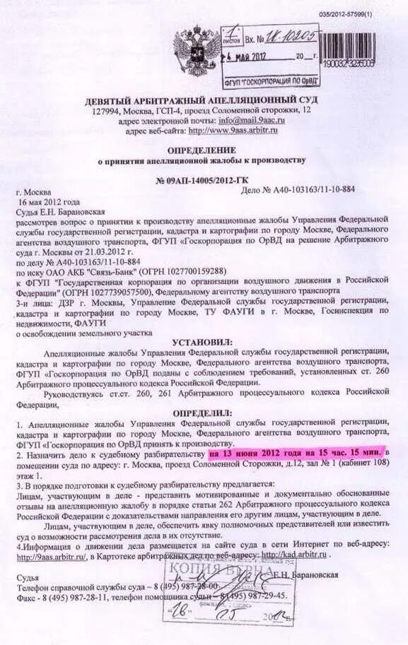 Апелляционная жалоба АПК РФ на решение арбитражного суда образец. Апелляционная жалоба в 10 арбитражный апелляционный суд образец. Апелляционная жалоба на Арбитражное решение. Апелляционная жалоба образец арбитражный суд образец.