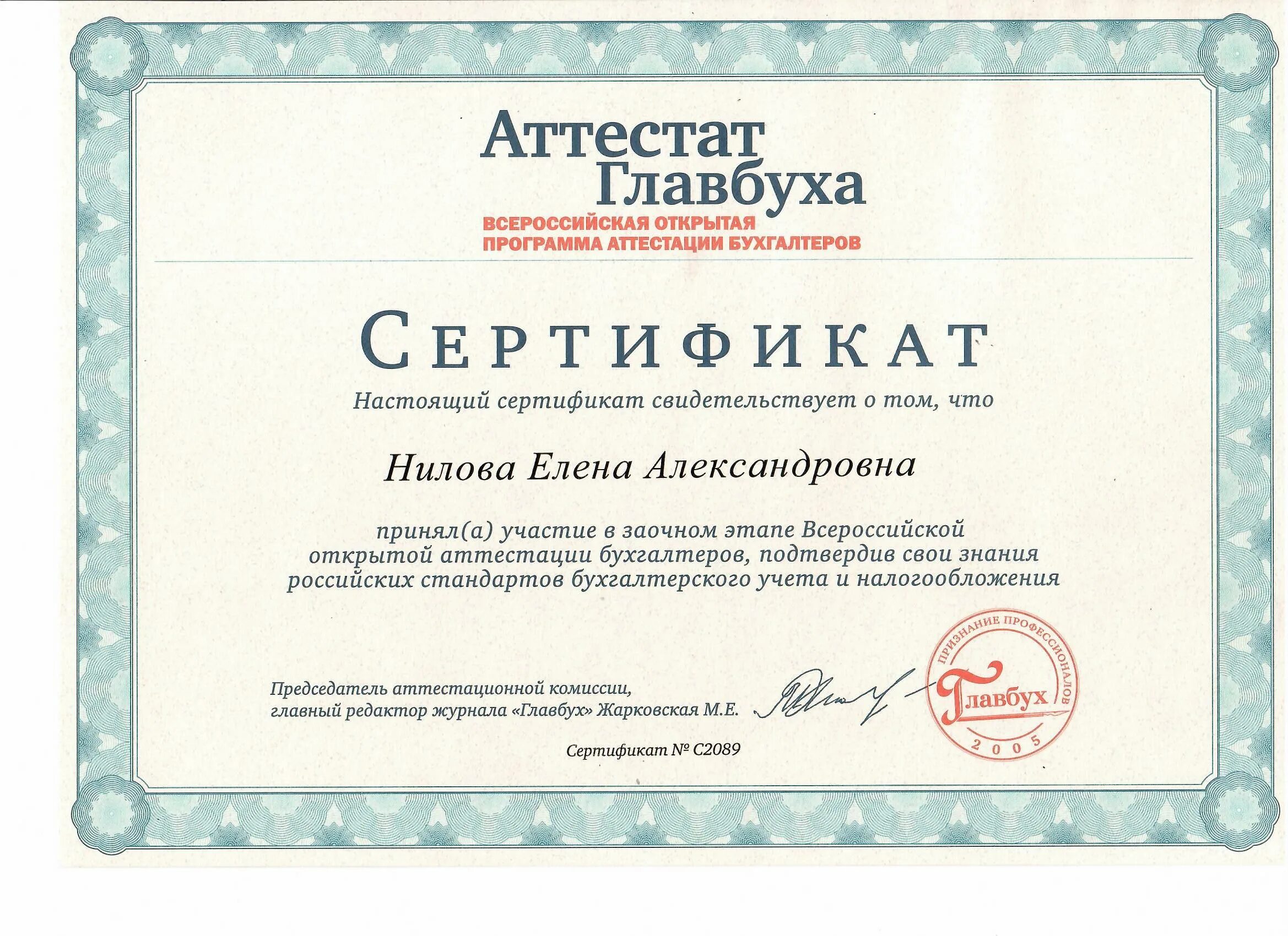 сертификат бухгалтера