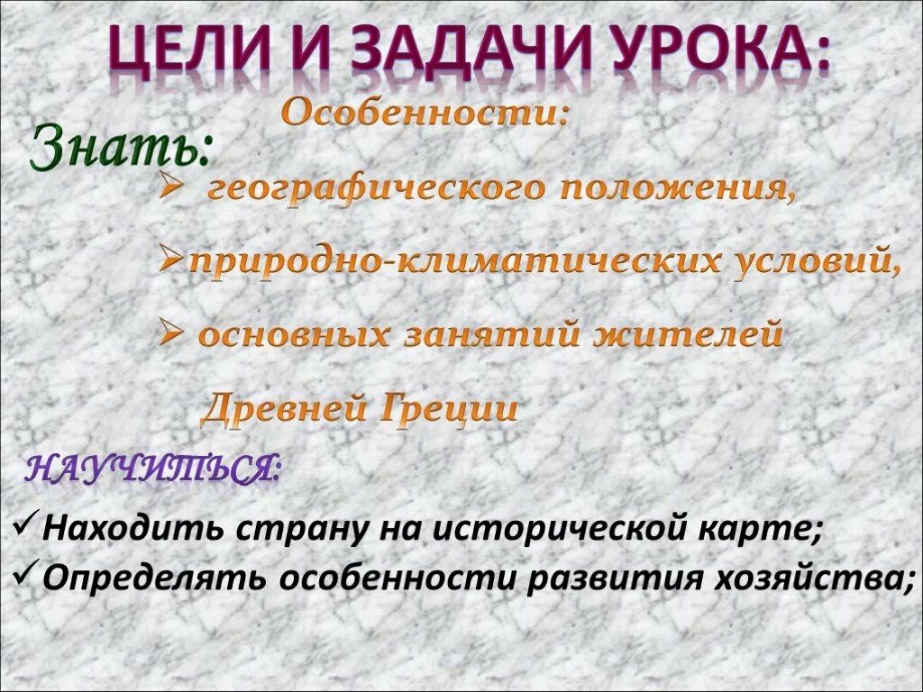 Природные условия древней Греции. Природные условия древней Греции 5. Климатические условия и занятия жителей. Древняя Греция природные условия и занятия жителей.