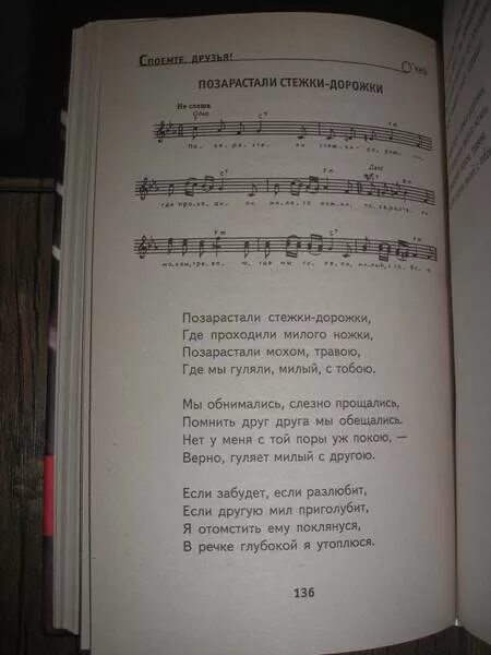 Стежки дорожки текст песни. Позарастали стежки дорожки твардовский. Песня позарастали стежки дорожки. Позарастали стежки дорожки ноты. Песня позарастали стежки дорожки текст песни.
