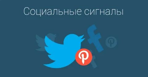 Сигналы соц сетей