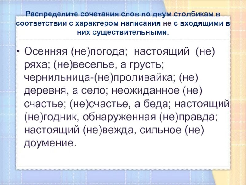 Распределите сочетания слов. Странные сочетания слов. Типы сочетаний слов с существительными. Характер написания слов. Укажите нарушение сочетаемости слов