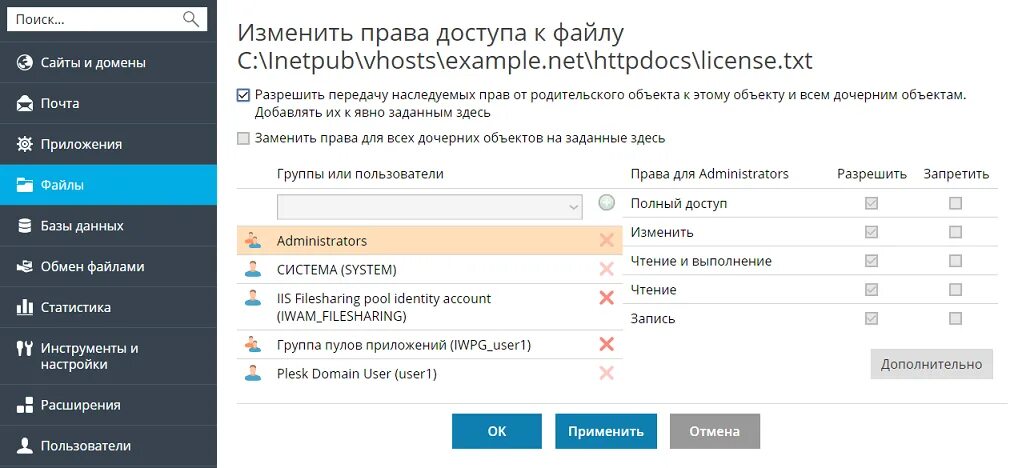 Настройка прав доступа. Настройка прав доступа к файлам и каталогам. Настройка прав доступа пользователей сети. Настройка прав доступа к БД. Расширение прав доступа