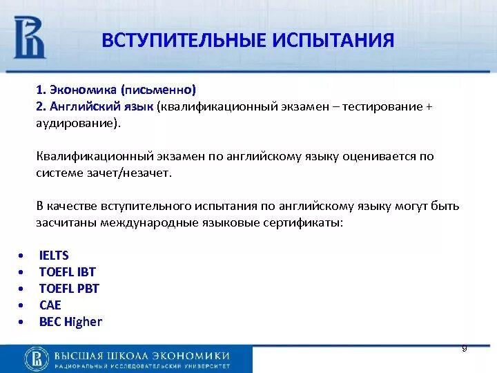 Вступительные экзамены по английскому языку в вуз. Вступительные испытания экономика. Пример вступительных экзаменов по английскому. Экономика вступительные экзамены