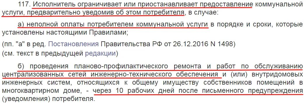 Порядок отключения электроэнергии за неуплату. Могут ли отключить электроэнергию за неуплату. Имеют право отключать свет за неуплату. Могут ли отключать электричество за неуплату. Процедура отключения