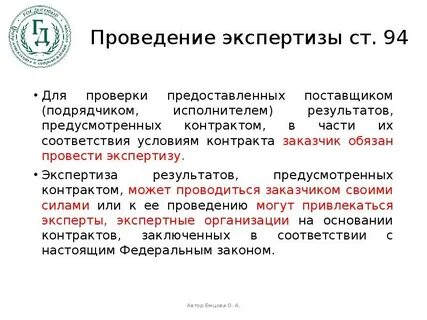 Экспертиза исполнения договора
