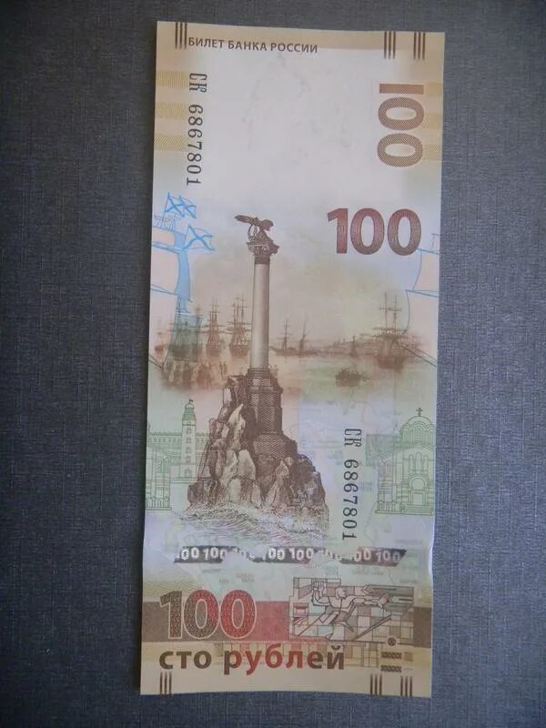 100 Российских рублей. СТО рублей Крым. Крымские 100 рублей. 100 Рублей 2015 года