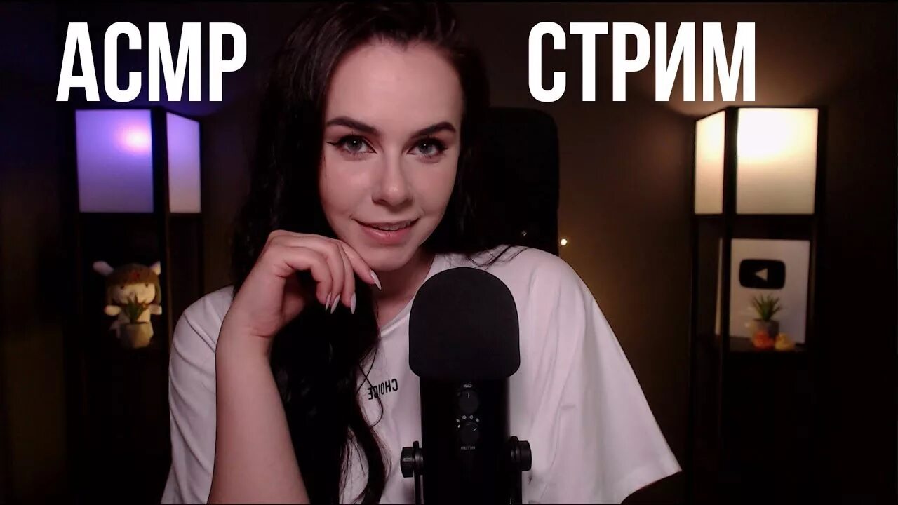 Хей Хелен АСМР стрим. HEYHELEN ASMR Лена. HEYHELEN ASMR стрим.