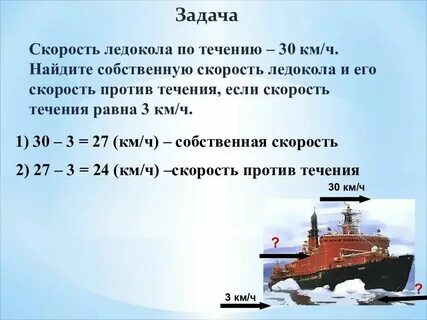 Как решать задачу с километрами в час