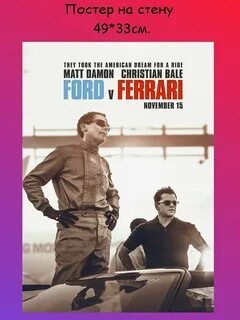 Форд против феррари 2024
