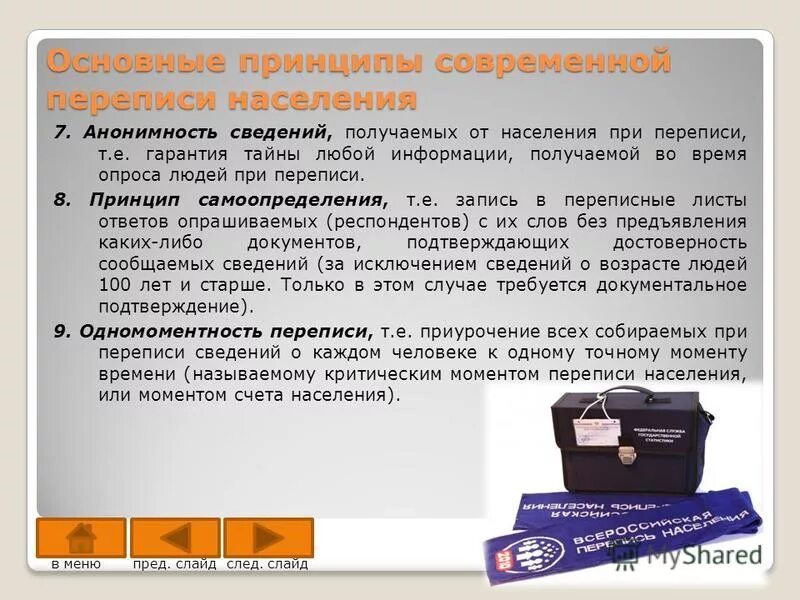 Принципы переписи населения кратко. Какой метод используется при переписи населения. Перечислите методы проведения переписи. Перепись населения характеристика. Методы проведения опроса.