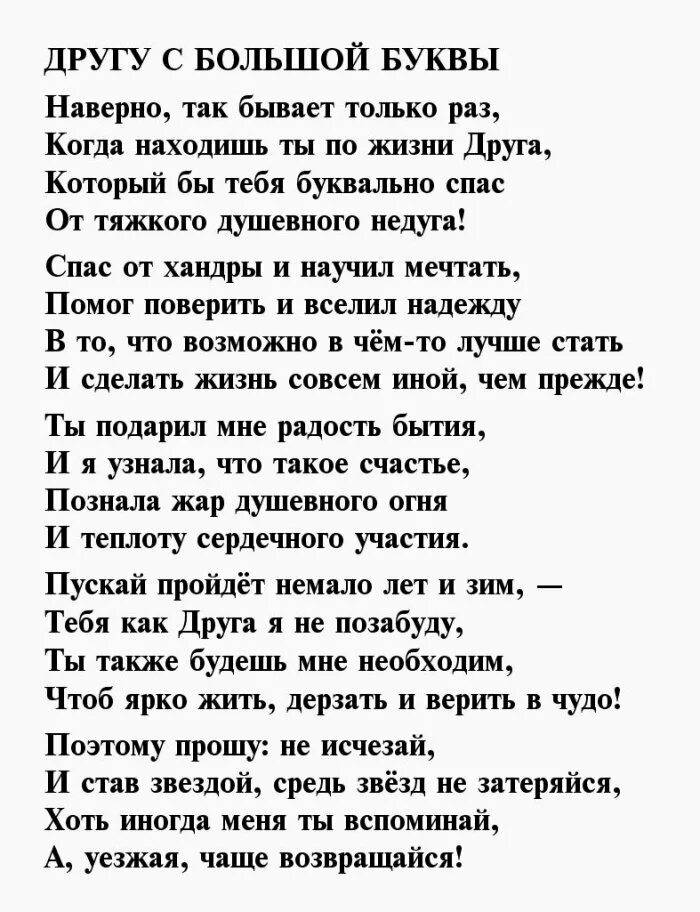 Смысл стихотворения друзьям. Стихи друзей. Стихотворение про друзей. Стихи о самом лучшем мужчине. Популярные стихи.