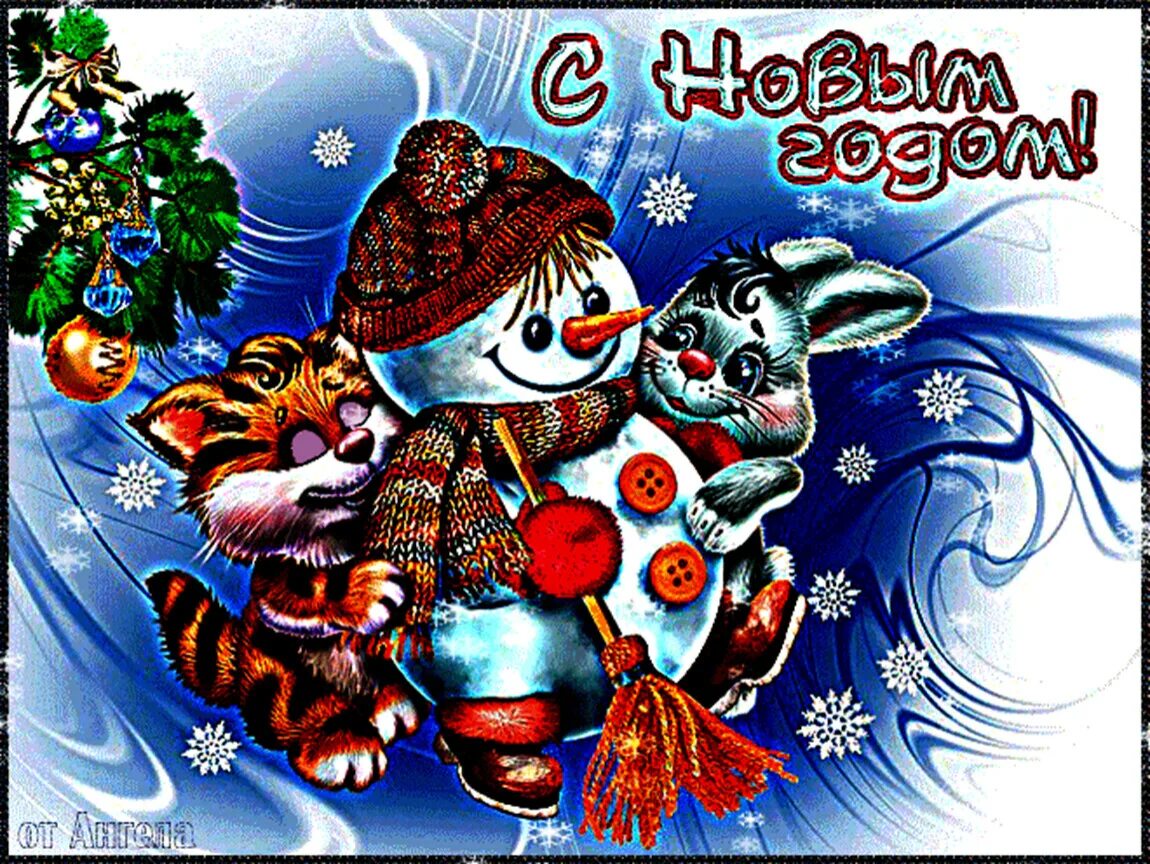 Анимированные новогодние открытки 2019. Блестящие открытки с новым годом 2021. Живые новогодние открытки 2019. Новогодние анимационные открытки 2021