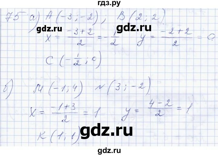Математика 8 класс макарычев номер 75. Математика 8 класс упражнение 75. Математика 8 класс упражнение 75. Алгебра восьмой класс макарычев номер 74. Алгебра номер 75 макарычев.