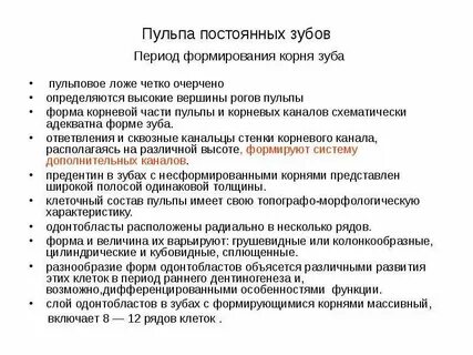 Характеристика пульпы