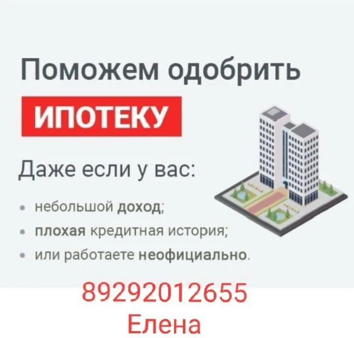 Помощь в ипотеке с плохой. Помощь в ипотеке. Взять квартиру в ипотеку. Помощь в ипотеке с плохой. Помощь в ипотеке с плохой.