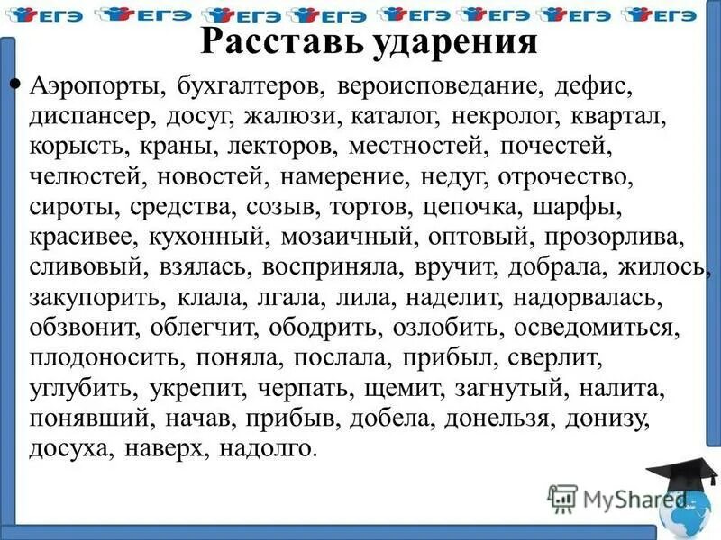 Задание 9 15 егэ русский. Задание 9 15 егэ русский