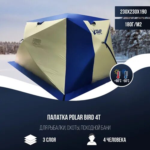 Polar bird 4t. Полар берд палатка зимняя. палатка polar bird 4т long. палатка полар берд 4т. зимняя палатка polar bird 4t.