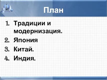 Восток в первой половине 20