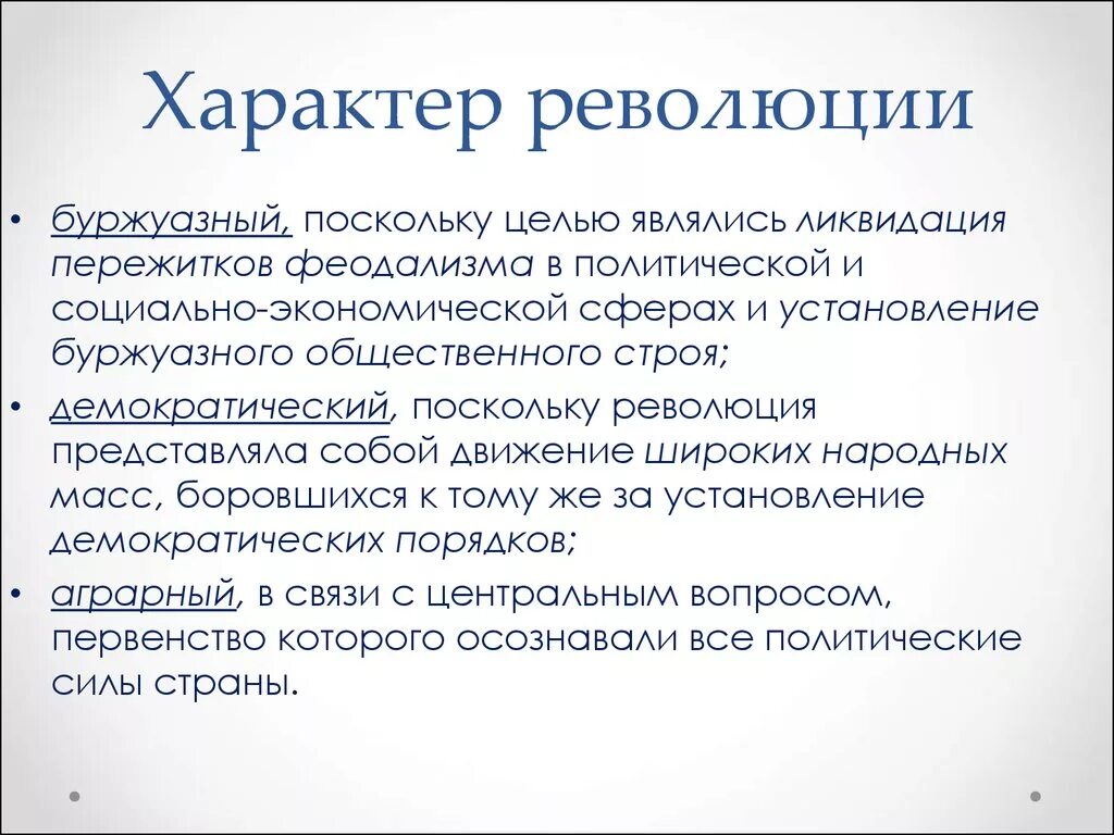 Характер первой русской революции. Характер революции 1905-1907. Характер первой Российской революции. Характер первой русской революции 1905-1907.