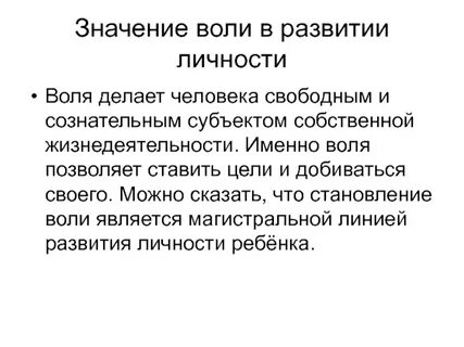 Определение понятия воля