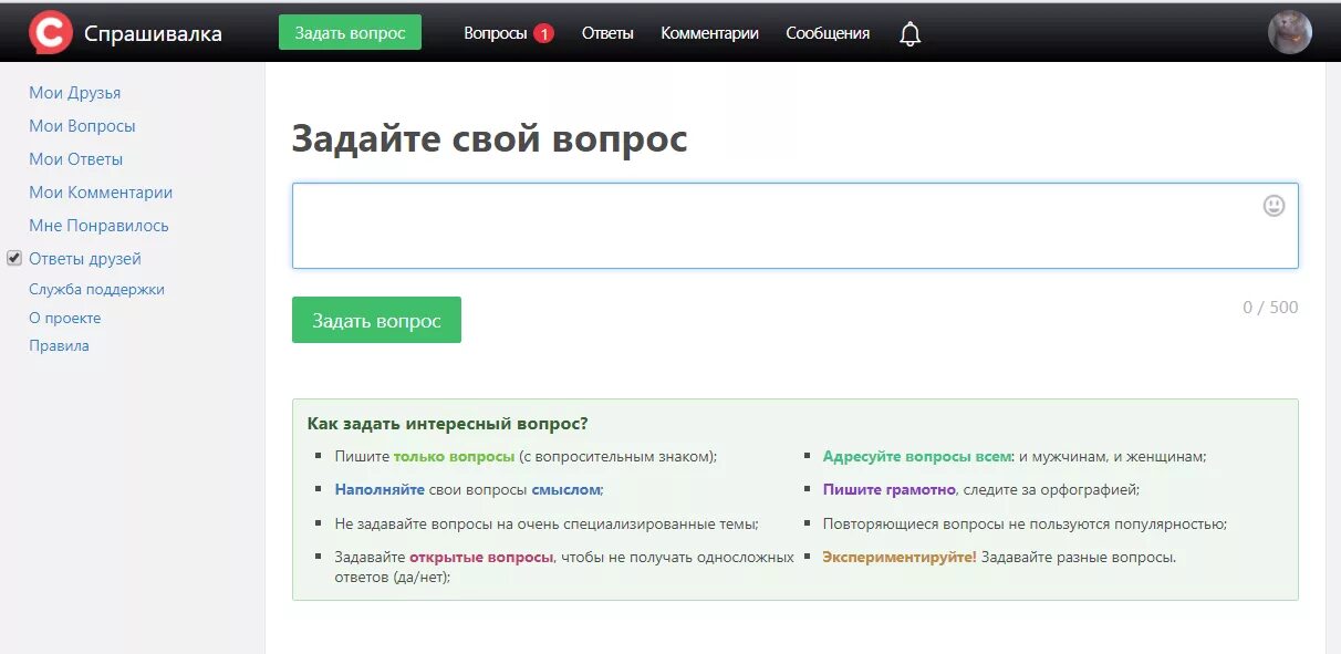 8 0 ответ на вопрос. Задать вопрос на сайте. Форма задать вопрос на сайте. Вопрос-ответ. Вопрос ответ на сайте.