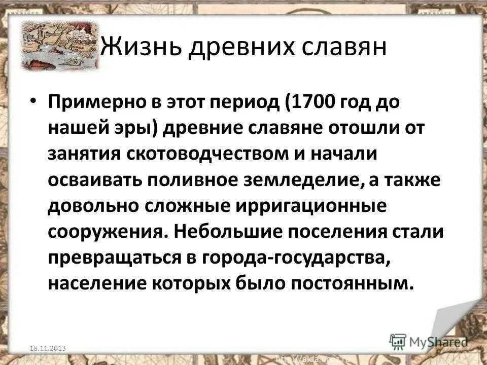 Составить рассказ как жили. Доклад по окружающему миру 4 класс по теме жизнь древних славян. Рассказ о древних слонах. Рассказ о славянах. Сообщение о древних Славяна.