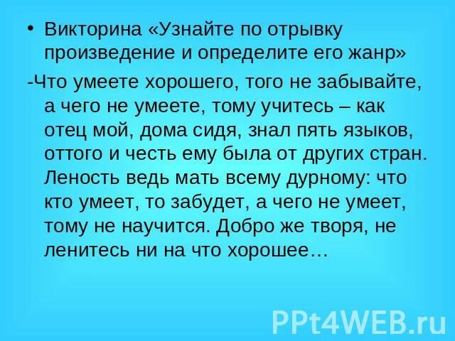 Определите Жанр произведения по его отрывку. Узнай произведение по фрагменту. Отрывок из произведения. Отрывки из рассказов.