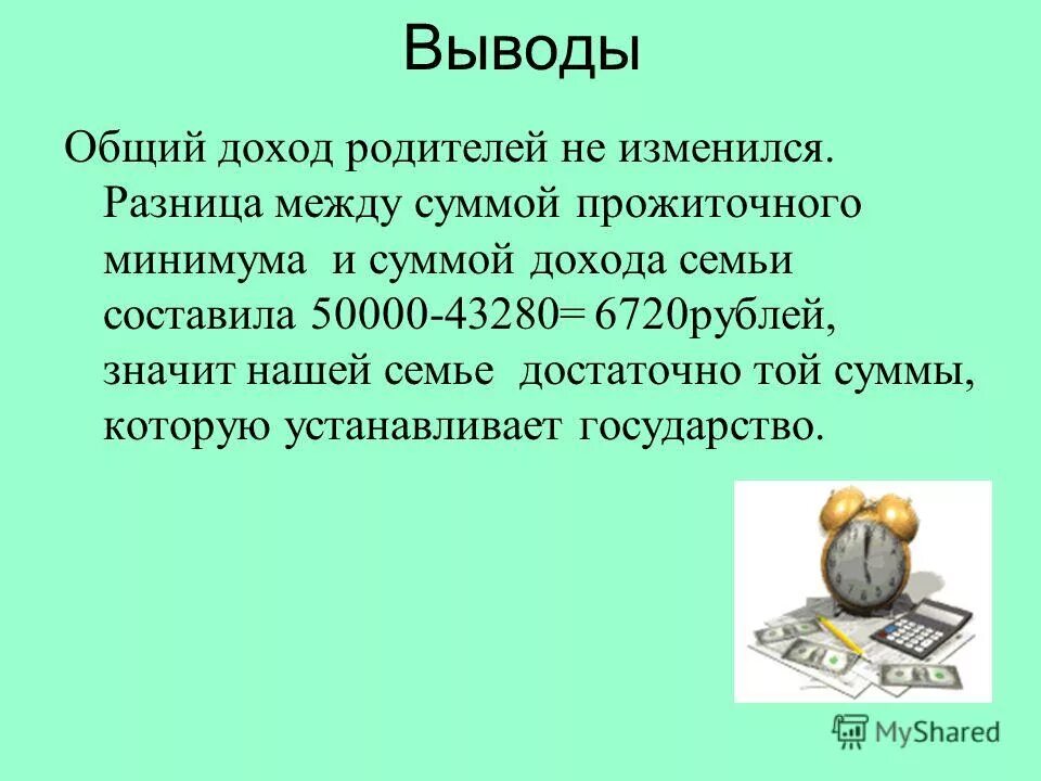 Величина прожиточного минимума в россии 2005 года. Прожиточный минимум в янао. Расчет прожиточного минимума. Прожиточный минимум на ямале. Прожиточный минимум в янао.