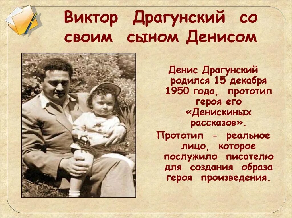 Кто написал произведение сыновья. Родители Виктора Драгунского.