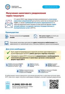 Где на госуслугах найти налоговое уведомление